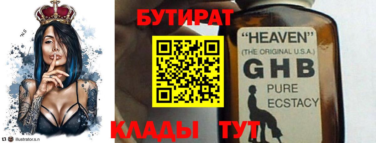 Сибай  БУТИРАТ жидкий экстази  Вход с VPN 