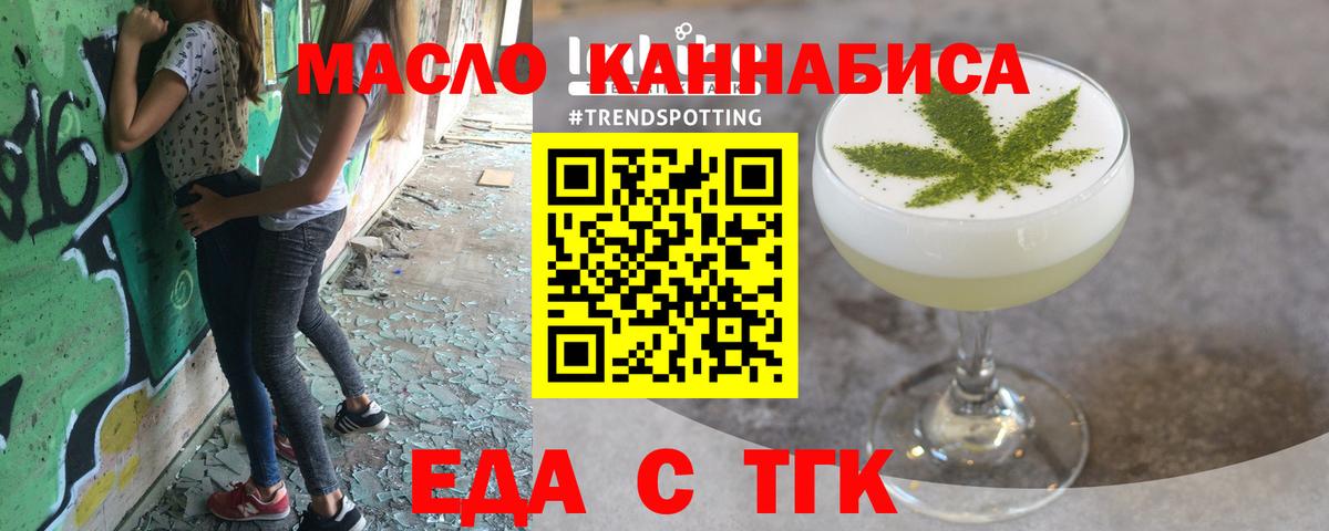 Еда ТГК марихуана Сибай