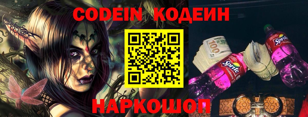 Кодеиновый сироп Lean Purple Drank  Кодеин напиток Lean (лин)  Сибай  Вход с VPN 