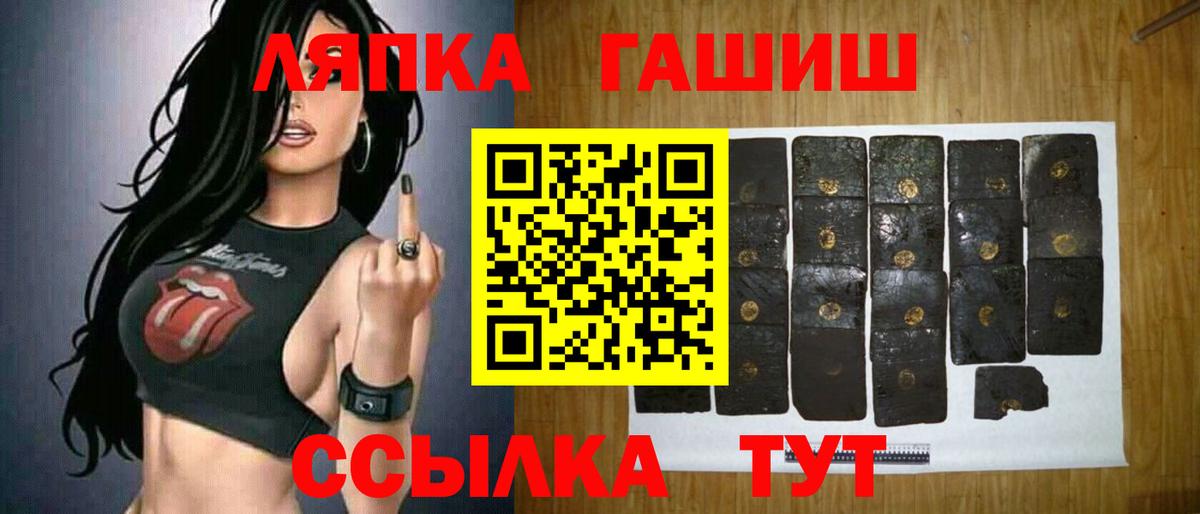 ГАШ  ГАШИШ VHQ  Вход с VPN  Сибай 