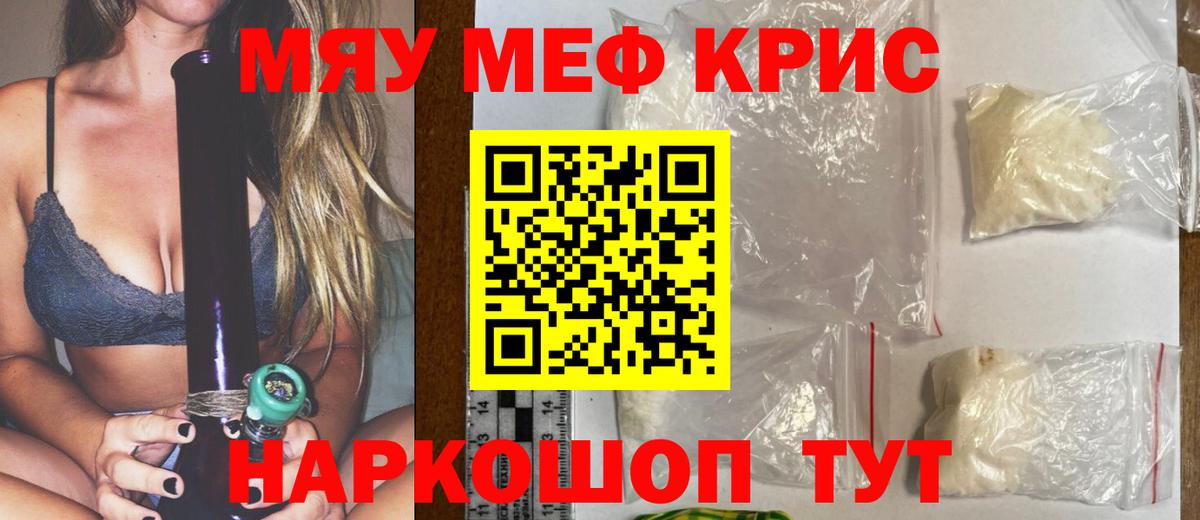 Меф мука Сибай